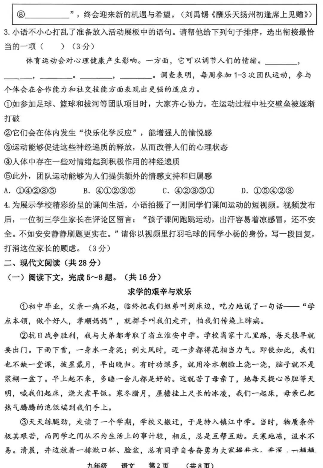 河南省实验中学2026年中考语文最后一次模考试题及答案-第3张图片-四季读书网