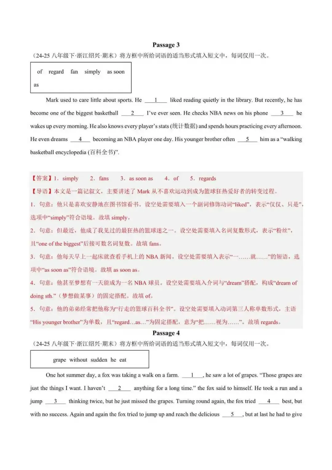 2026年浙江省八年级英语下册期末真题汇编(附解析)-第13张图片-四季读书网 2026年浙江省八年级英语下册期末真题汇编(附解析)-第13张图片-四季读书网