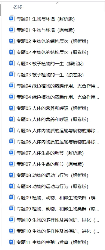 中考生物真题分类汇编(山东专用)-第3张图片-四季读书网 中考生物真题分类汇编(山东专用)-第3张图片-四季读书网