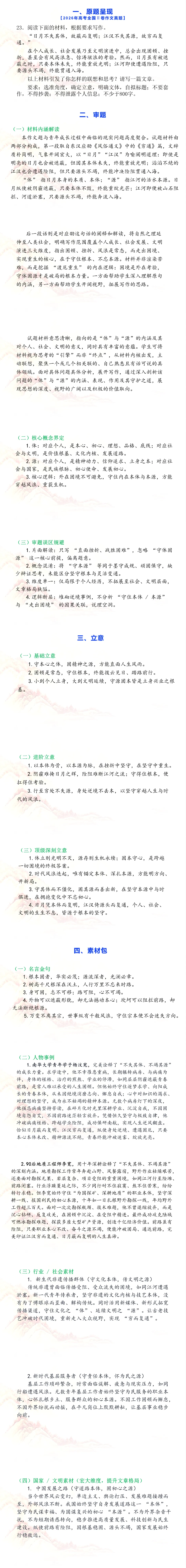 2026年高考全国II卷作文真题深度解析-第1张图片-四季读书网