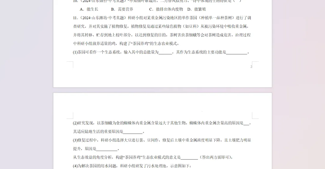 中考生物真题分类汇编(山东专用)-第7张图片-四季读书网 中考生物真题分类汇编(山东专用)-第7张图片-四季读书网