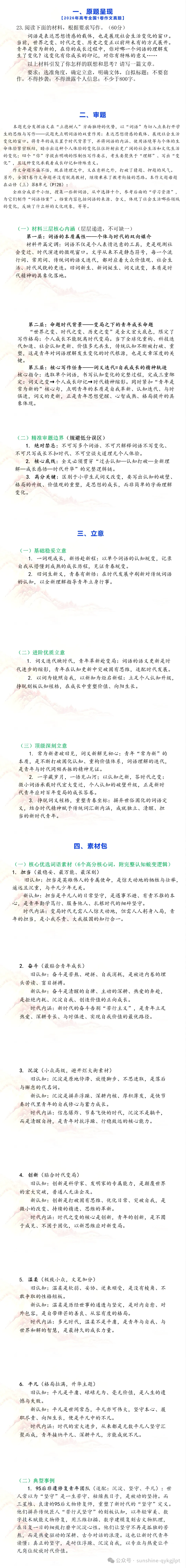 2026年高考全国1卷作文真题深度解析-第4张图片-四季读书网 2026年高考全国1卷作文真题深度解析-第4张图片-四季读书网