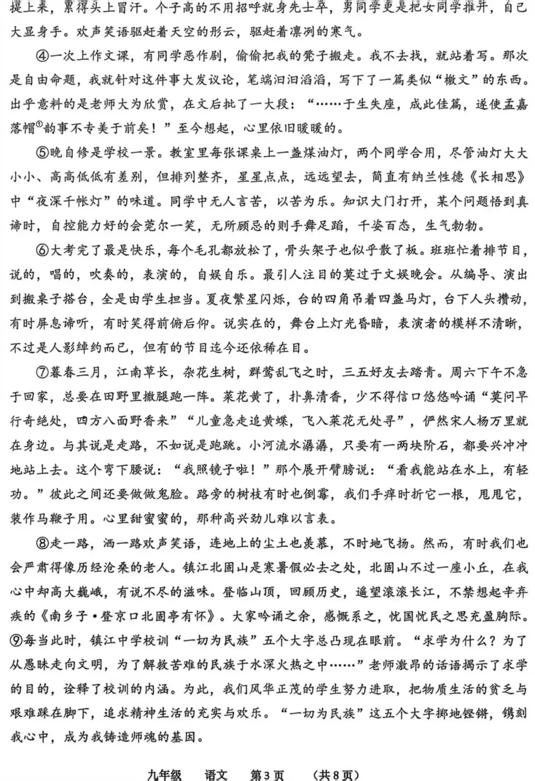 河南省实验中学2026年中考语文最后一次模考试题及答案-第4张图片-四季读书网