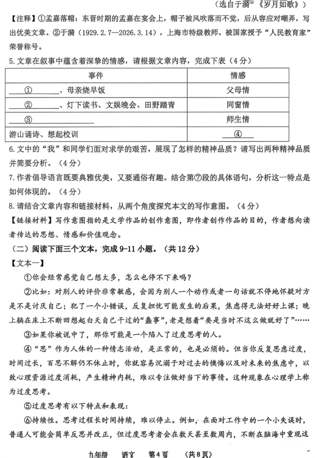 河南省实验中学2026年中考语文最后一次模考试题及答案-第5张图片-四季读书网