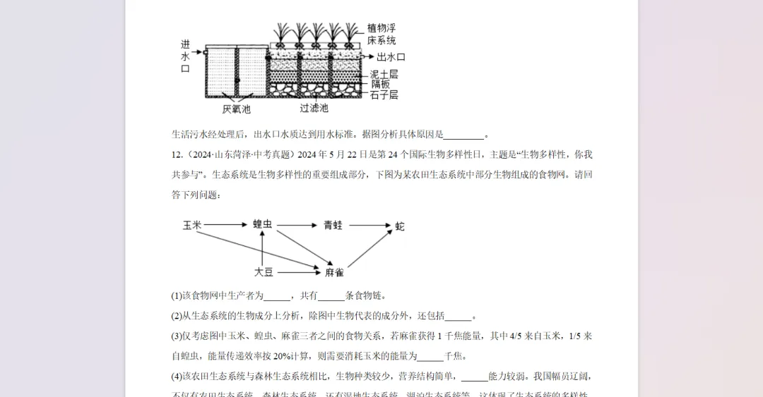 中考生物真题分类汇编(山东专用)-第8张图片-四季读书网 中考生物真题分类汇编(山东专用)-第8张图片-四季读书网