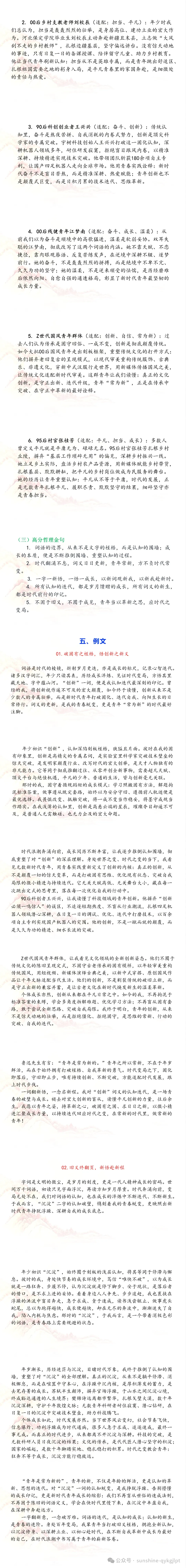 2026年高考全国1卷作文真题深度解析-第5张图片-四季读书网 2026年高考全国1卷作文真题深度解析-第5张图片-四季读书网