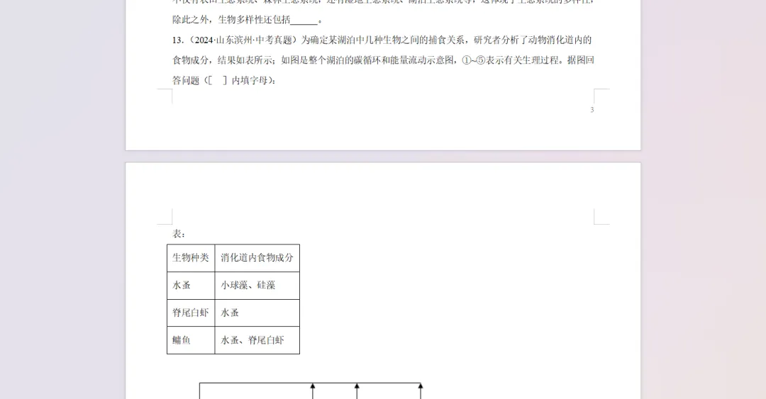 中考生物真题分类汇编(山东专用)-第9张图片-四季读书网 中考生物真题分类汇编(山东专用)-第9张图片-四季读书网