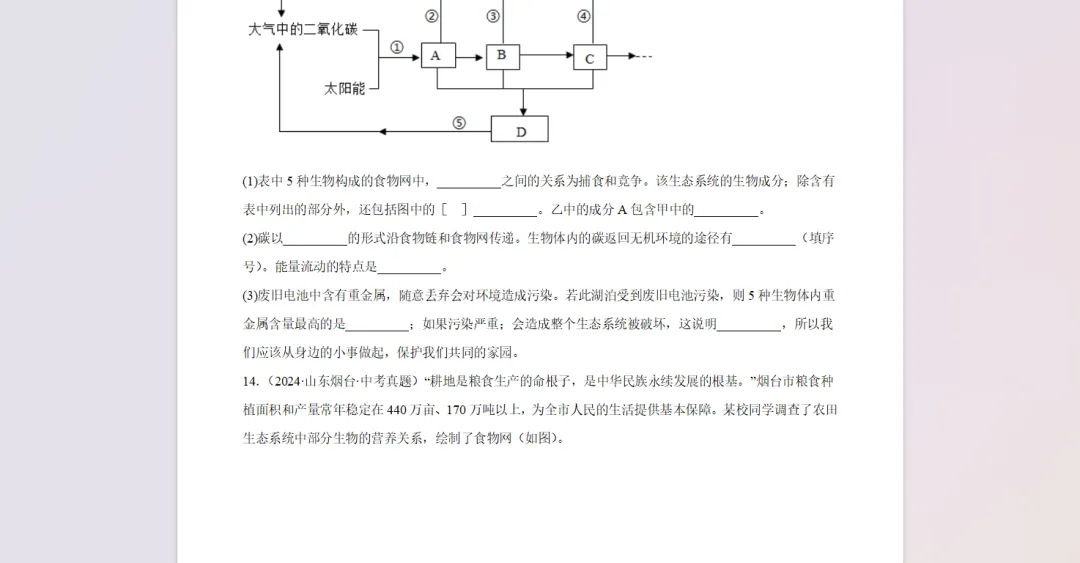 中考生物真题分类汇编(山东专用)-第10张图片-四季读书网 中考生物真题分类汇编(山东专用)-第10张图片-四季读书网