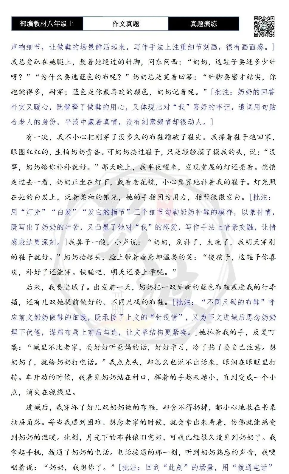 【作文-真题演练】八年级上-10-此刻我又想起你-思维导图+解析+范文批注指导-第8张图片-四季读书网 【作文-真题演练】八年级上-10-此刻我又想起你-思维导图+解析+范文批注指导-第8张图片-四季读书网