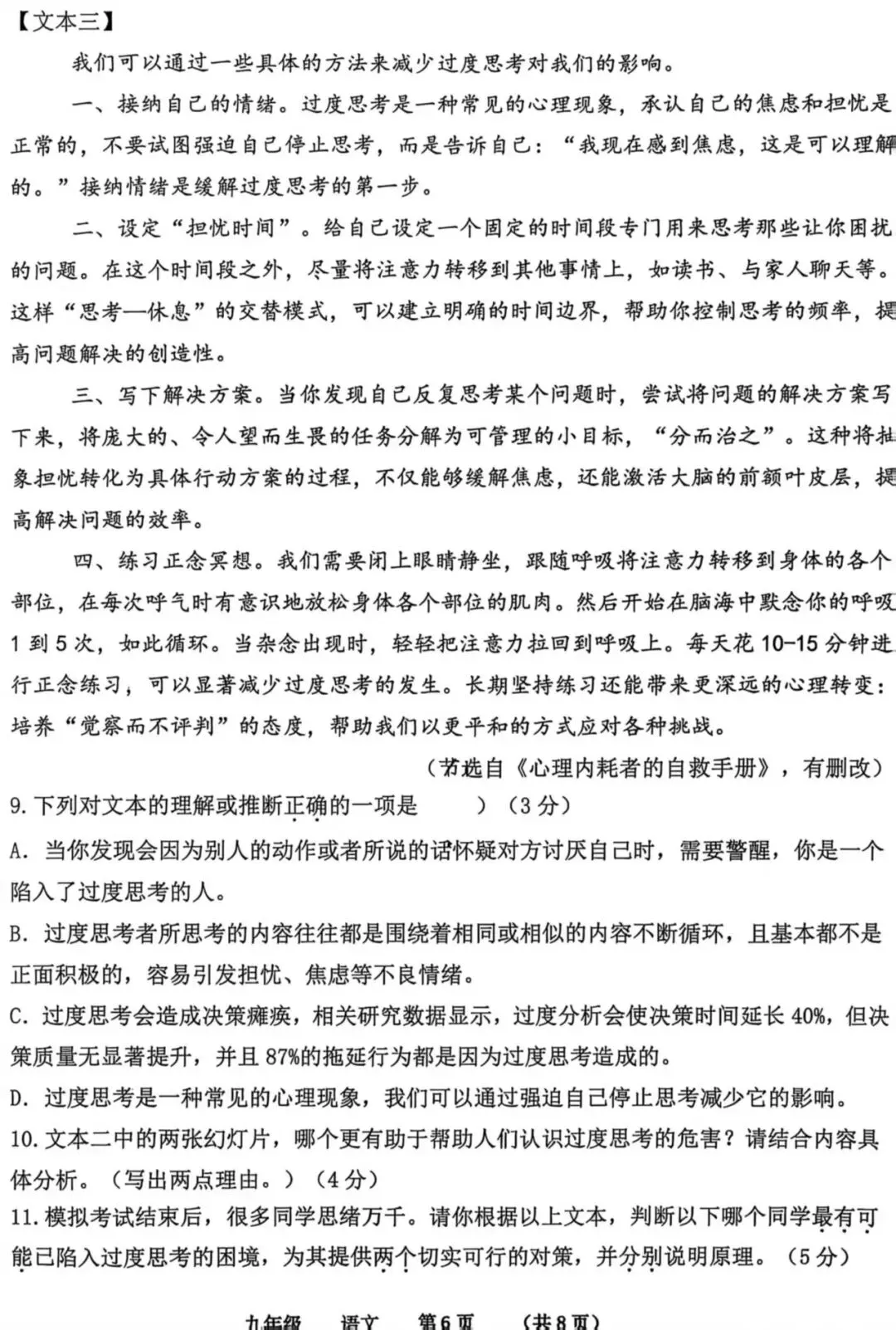 河南省实验中学2026年中考语文最后一次模考试题及答案-第7张图片-四季读书网