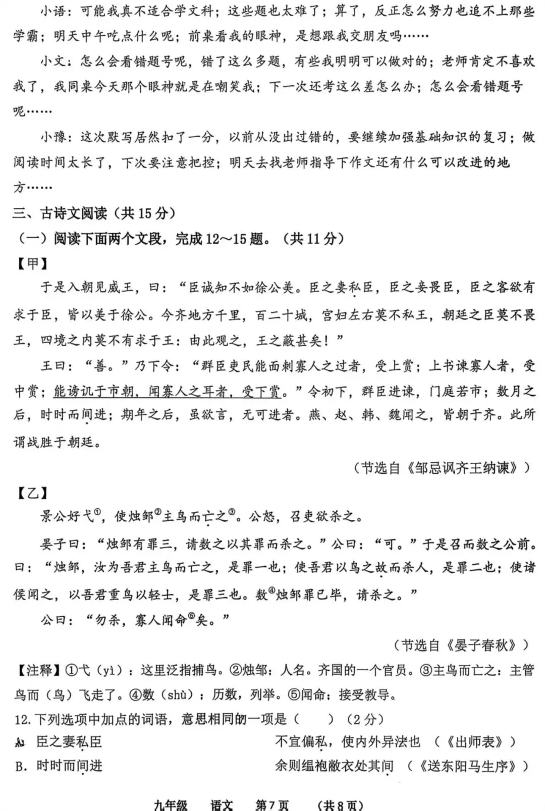 河南省实验中学2026年中考语文最后一次模考试题及答案-第8张图片-四季读书网