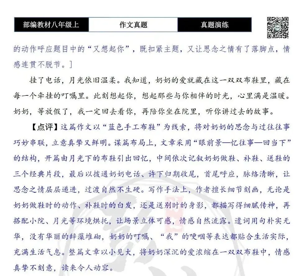 【作文-真题演练】八年级上-10-此刻我又想起你-思维导图+解析+范文批注指导-第9张图片-四季读书网 【作文-真题演练】八年级上-10-此刻我又想起你-思维导图+解析+范文批注指导-第9张图片-四季读书网
