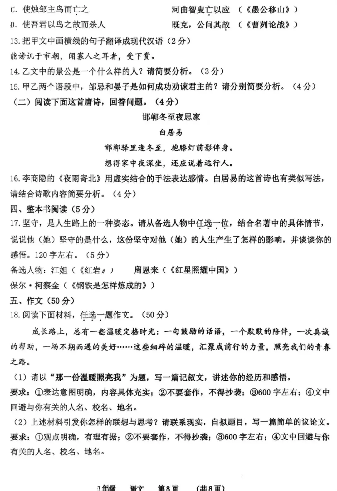 河南省实验中学2026年中考语文最后一次模考试题及答案-第9张图片-四季读书网