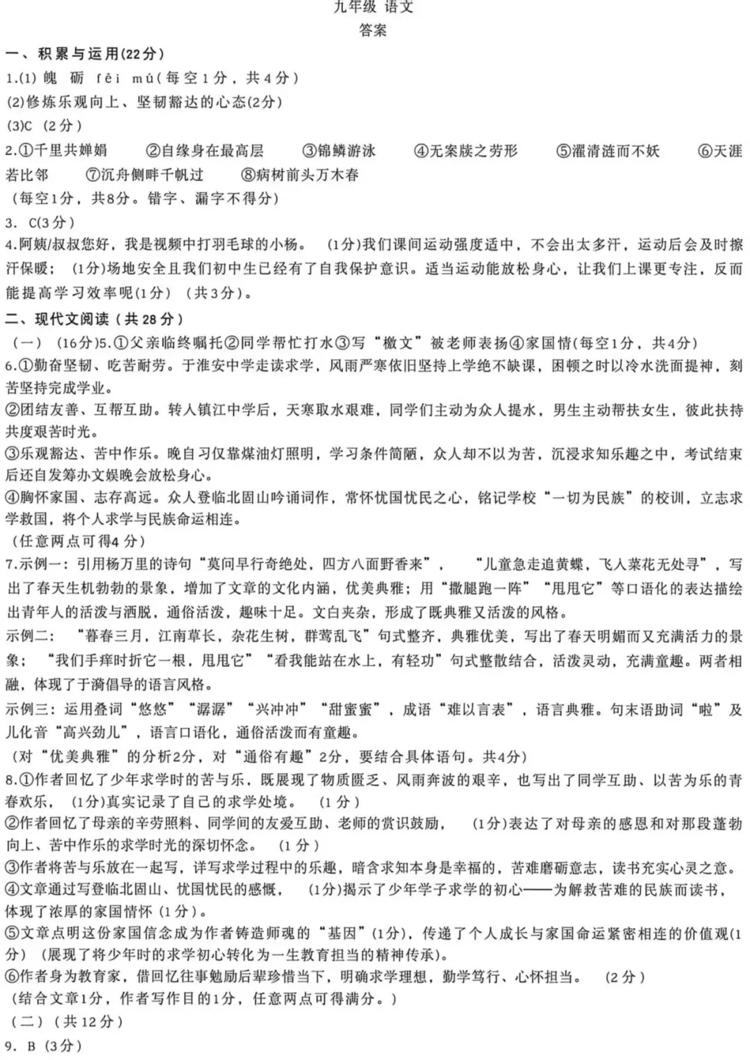 河南省实验中学2026年中考语文最后一次模考试题及答案-第10张图片-四季读书网