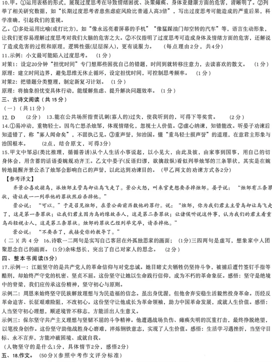 河南省实验中学2026年中考语文最后一次模考试题及答案-第11张图片-四季读书网