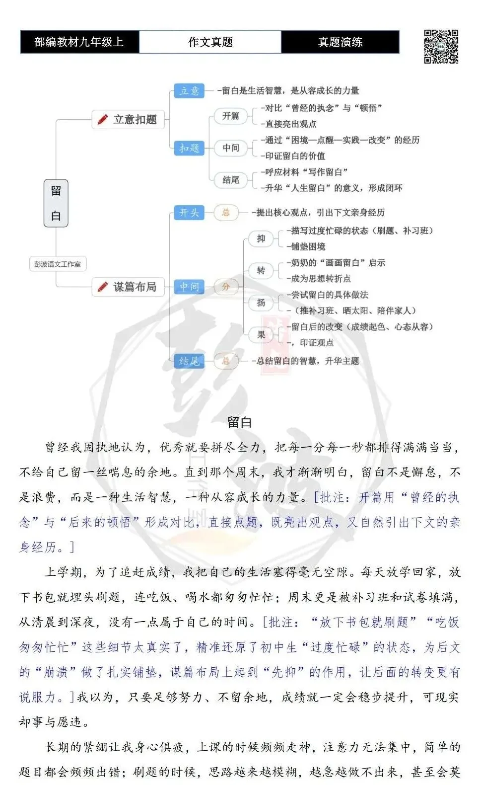 【作文-真题演练】九年级上-10-留白-思维导图+解析+范文批注指导-第7张图片-四季读书网 【作文-真题演练】九年级上-10-留白-思维导图+解析+范文批注指导-第7张图片-四季读书网