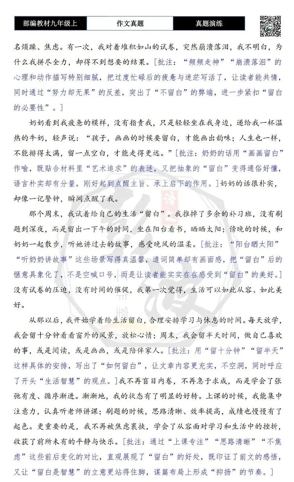 【作文-真题演练】九年级上-10-留白-思维导图+解析+范文批注指导-第8张图片-四季读书网 【作文-真题演练】九年级上-10-留白-思维导图+解析+范文批注指导-第8张图片-四季读书网