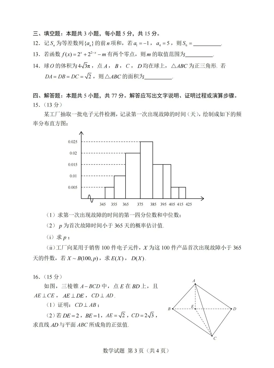 2026高考数学真题卷2-第3张图片-四季读书网