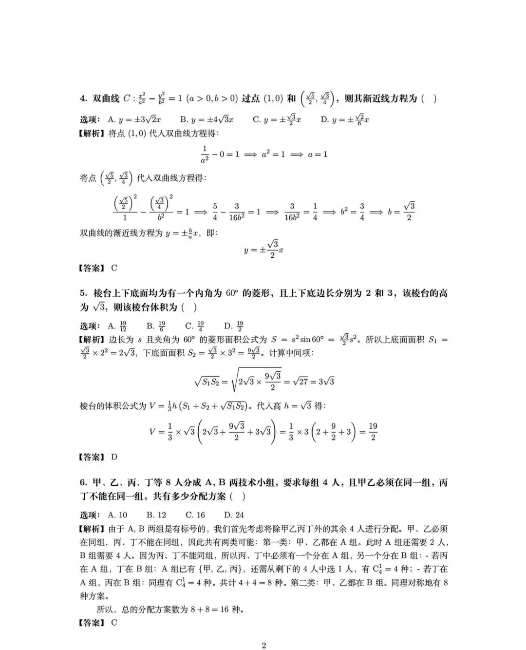 2026高考数学真题卷2-第6张图片-四季读书网