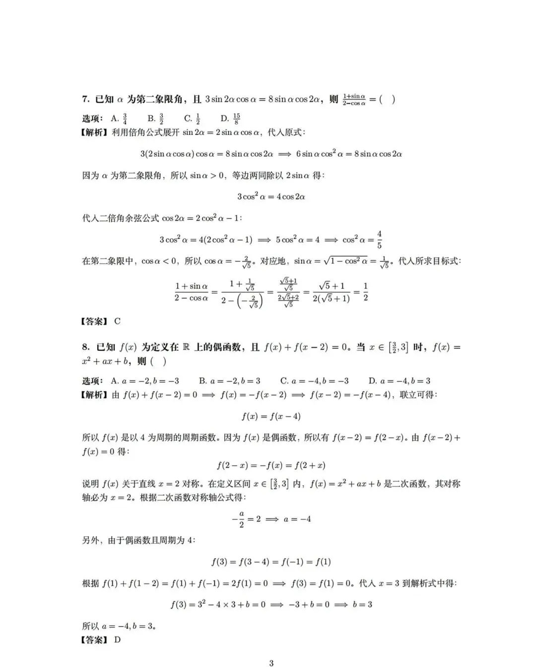 2026高考数学真题卷2-第7张图片-四季读书网