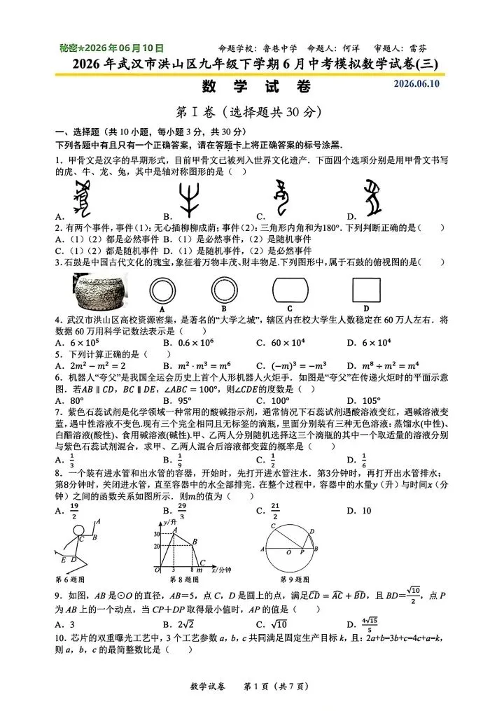 2026洪山区中考模拟数学试卷(三)含答案-第3张图片-四季读书网 2026洪山区中考模拟数学试卷(三)含答案-第3张图片-四季读书网