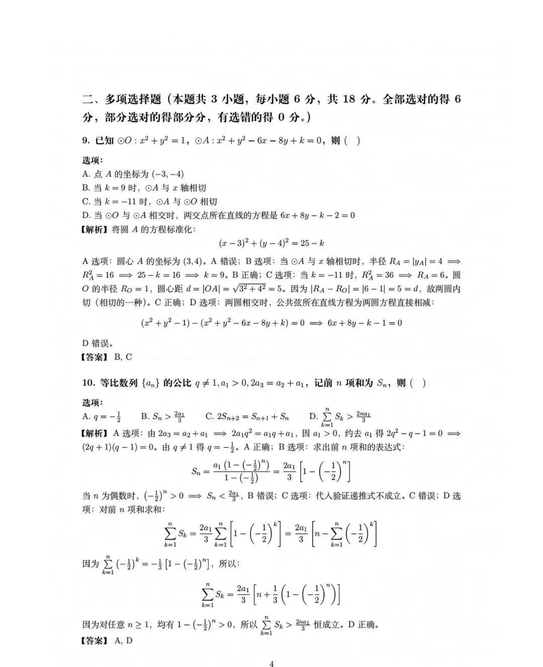 2026高考数学真题卷2-第8张图片-四季读书网