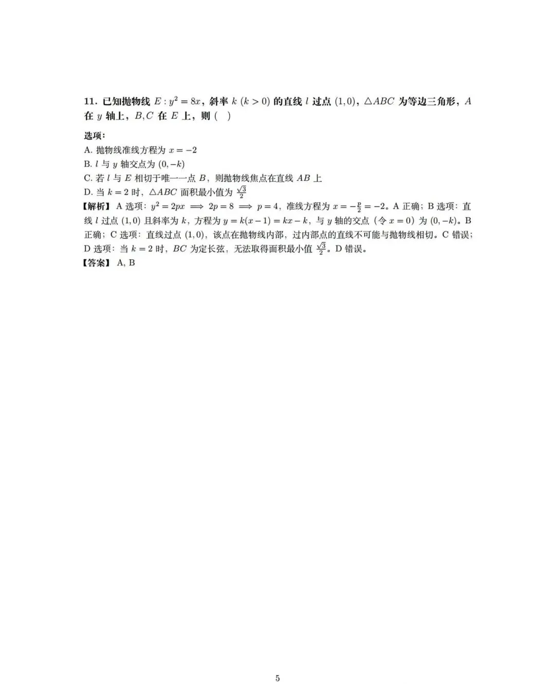 2026高考数学真题卷2-第9张图片-四季读书网