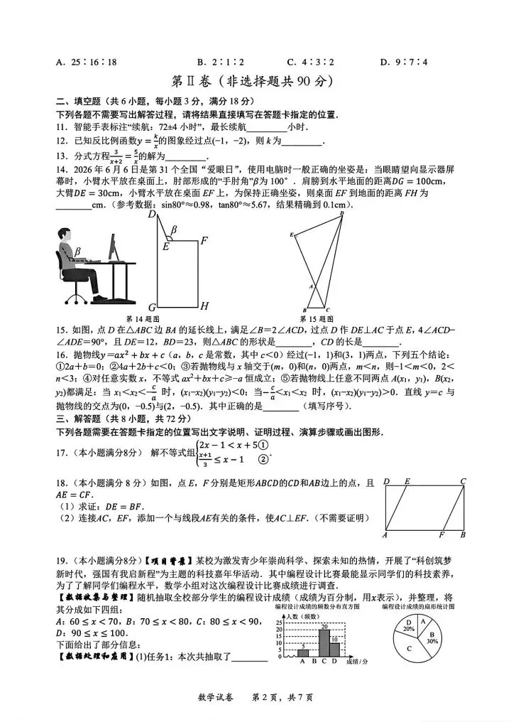 2026洪山区中考模拟数学试卷(三)含答案-第4张图片-四季读书网 2026洪山区中考模拟数学试卷(三)含答案-第4张图片-四季读书网