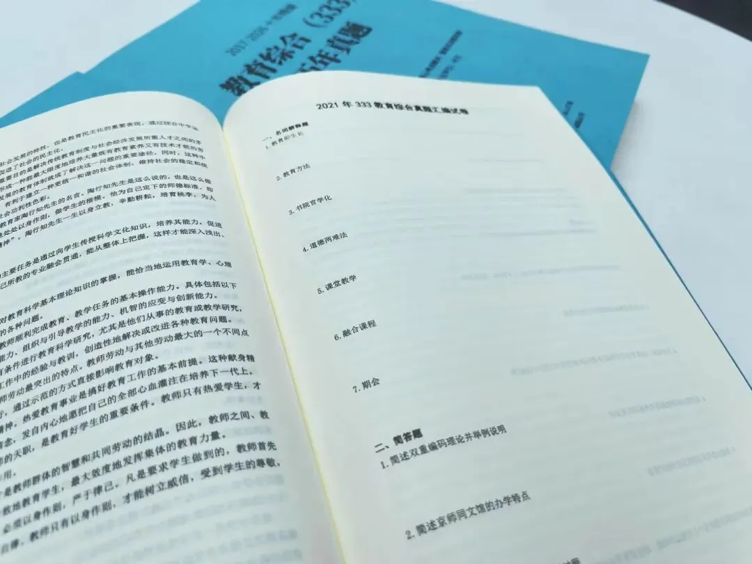 27考研 | 333教育综合备考攻略,十年真题全新上线,一站式攻克教育学难关!-第3张图片-四季读书网 27考研 | 333教育综合备考攻略,十年真题全新上线,一站式攻克教育学难关!-第3张图片-四季读书网