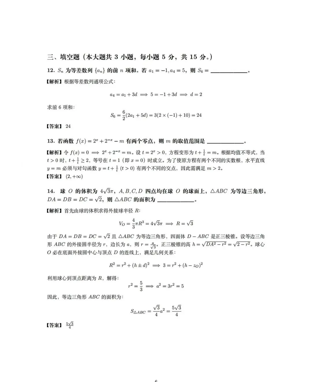 2026高考数学真题卷2-第10张图片-四季读书网