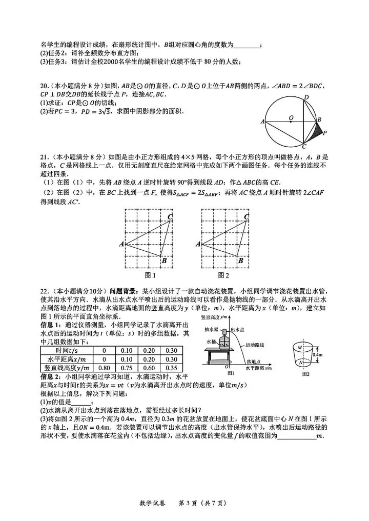 2026洪山区中考模拟数学试卷(三)含答案-第5张图片-四季读书网 2026洪山区中考模拟数学试卷(三)含答案-第5张图片-四季读书网