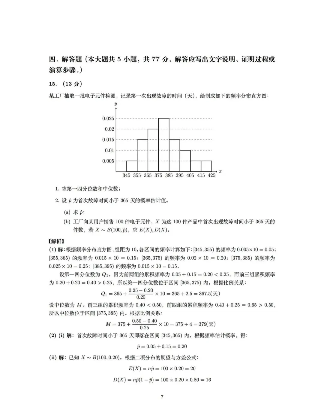 2026高考数学真题卷2-第11张图片-四季读书网