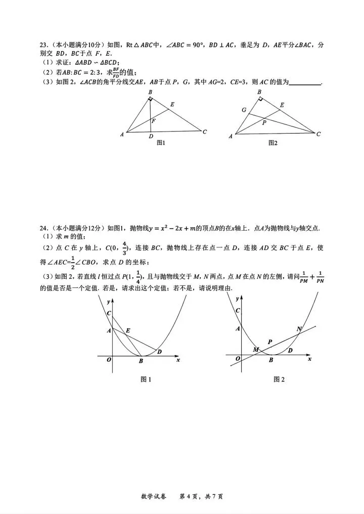 2026洪山区中考模拟数学试卷(三)含答案-第6张图片-四季读书网 2026洪山区中考模拟数学试卷(三)含答案-第6张图片-四季读书网