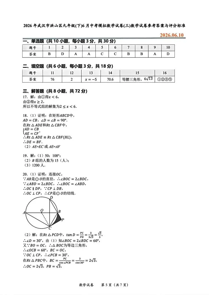 2026洪山区中考模拟数学试卷(三)含答案-第7张图片-四季读书网 2026洪山区中考模拟数学试卷(三)含答案-第7张图片-四季读书网