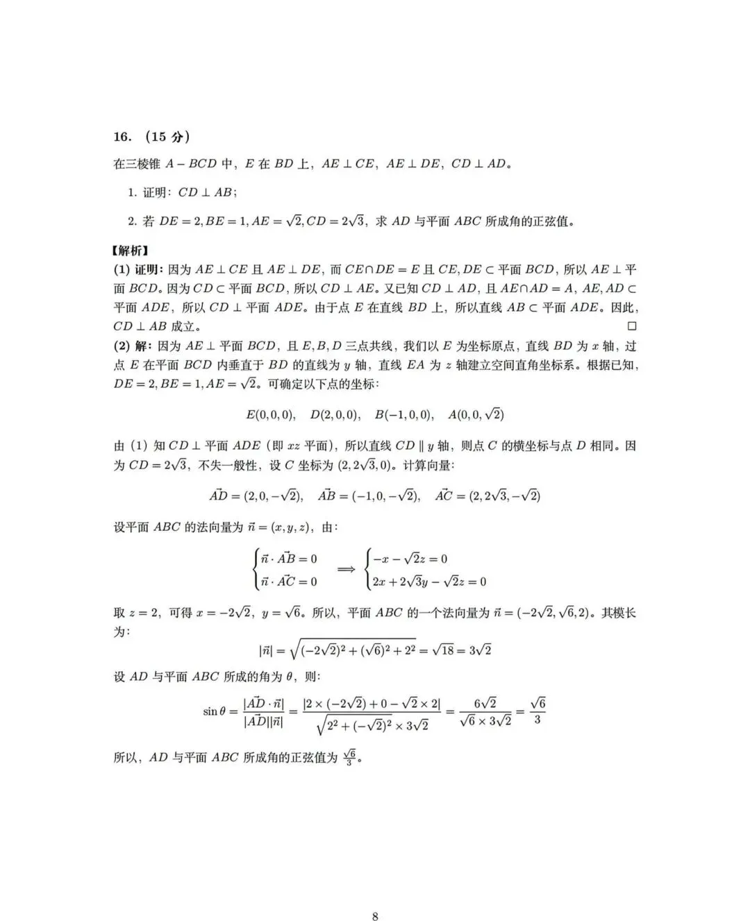 2026高考数学真题卷2-第12张图片-四季读书网