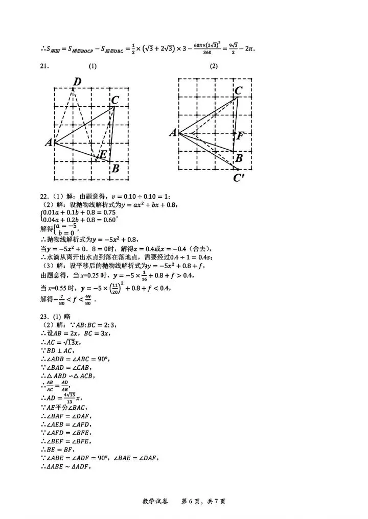 2026洪山区中考模拟数学试卷(三)含答案-第8张图片-四季读书网 2026洪山区中考模拟数学试卷(三)含答案-第8张图片-四季读书网