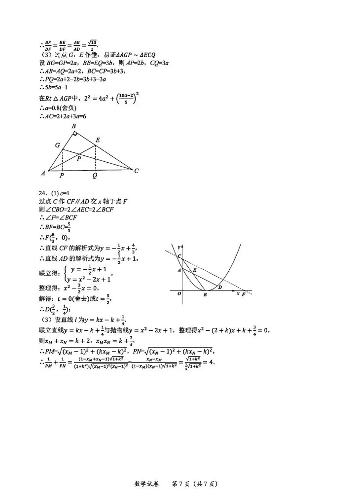 2026洪山区中考模拟数学试卷(三)含答案-第9张图片-四季读书网 2026洪山区中考模拟数学试卷(三)含答案-第9张图片-四季读书网
