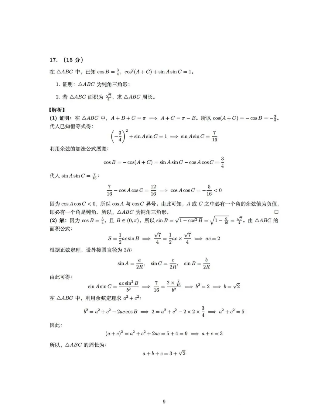 2026高考数学真题卷2-第13张图片-四季读书网
