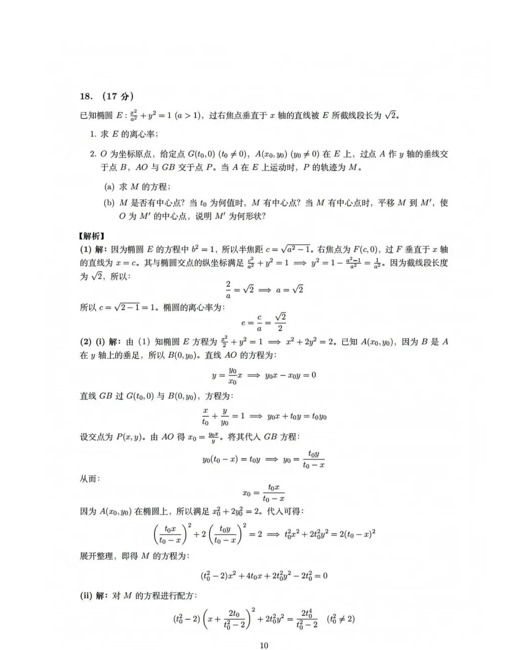 2026高考数学真题卷2-第14张图片-四季读书网