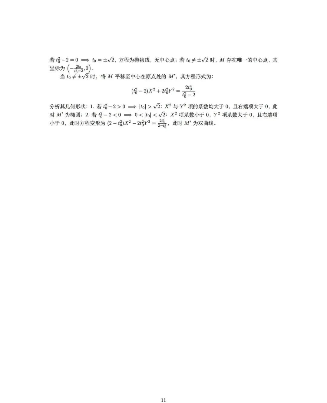 2026高考数学真题卷2-第15张图片-四季读书网
