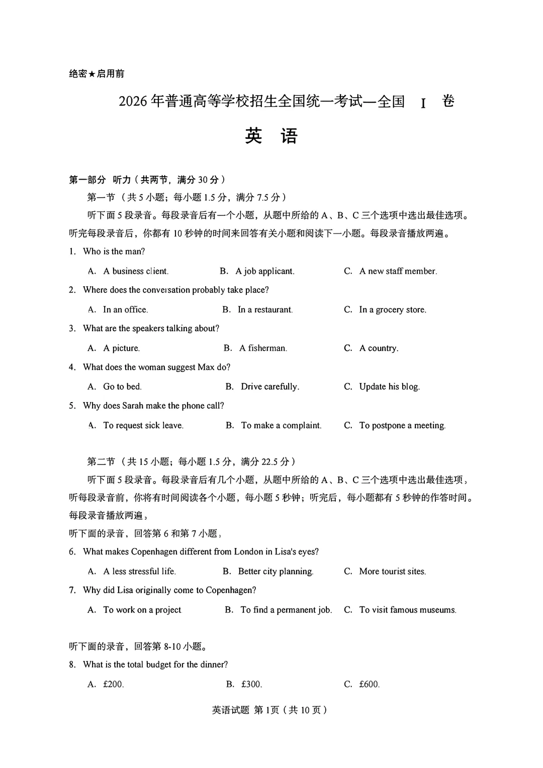 2026全国 I 卷 高考英语真题(试题+听力+答案)-第1张图片-四季读书网