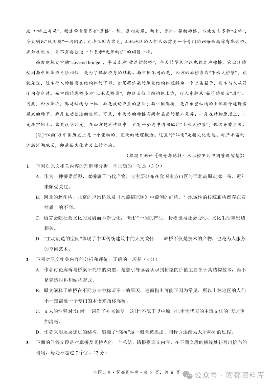 2026年重庆市高考语文真题试卷(全国二卷·附答案)-第4张图片-四季读书网