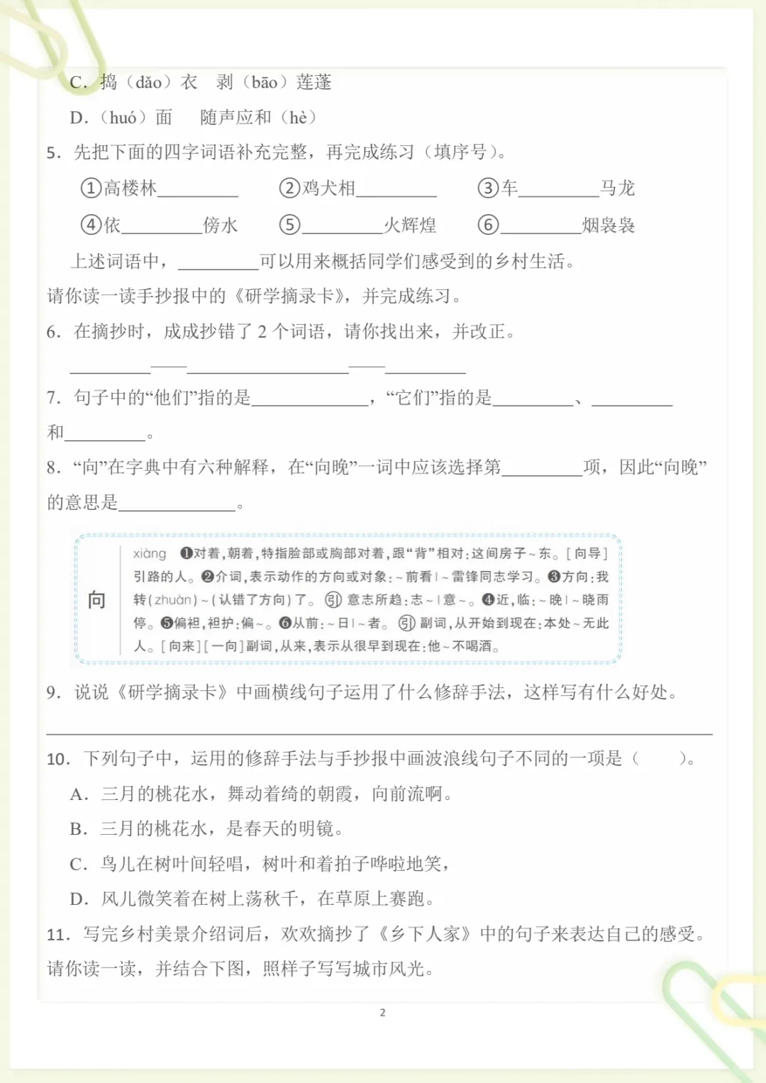 四年级下册《丨语文 第1单元情景化检测试卷》,电子版可打印-第2张图片-四季读书网