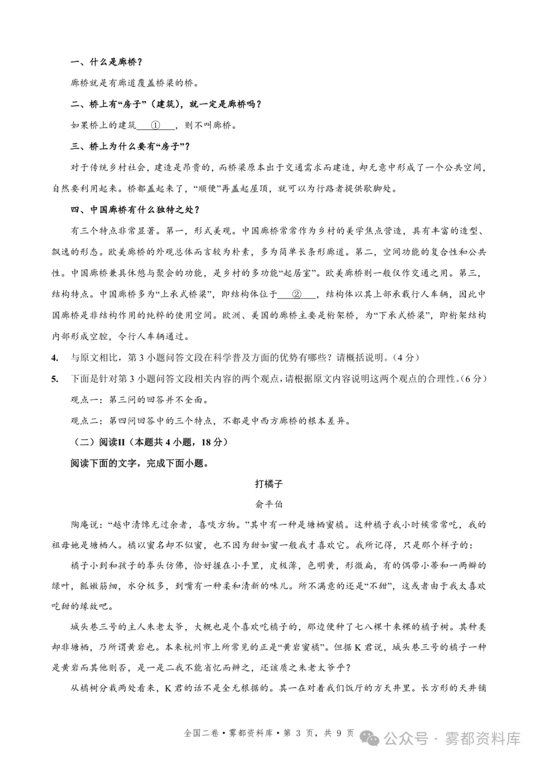 2026年重庆市高考语文真题试卷(全国二卷·附答案)-第5张图片-四季读书网