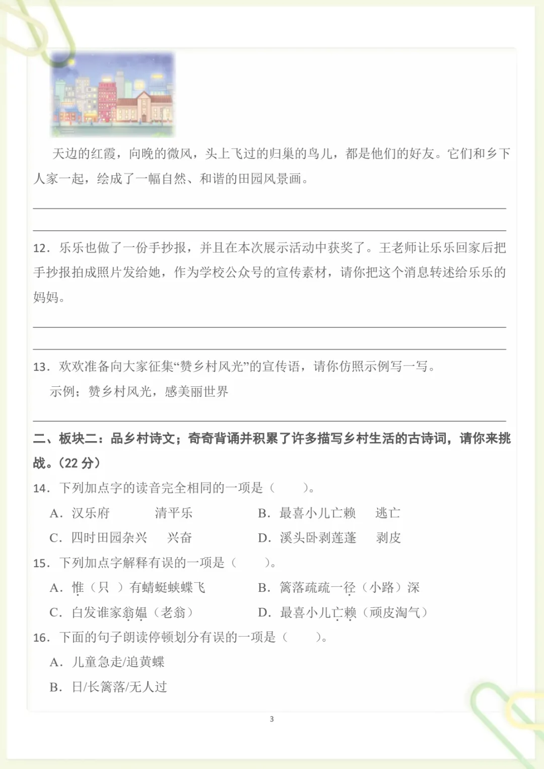 四年级下册《丨语文 第1单元情景化检测试卷》,电子版可打印-第3张图片-四季读书网