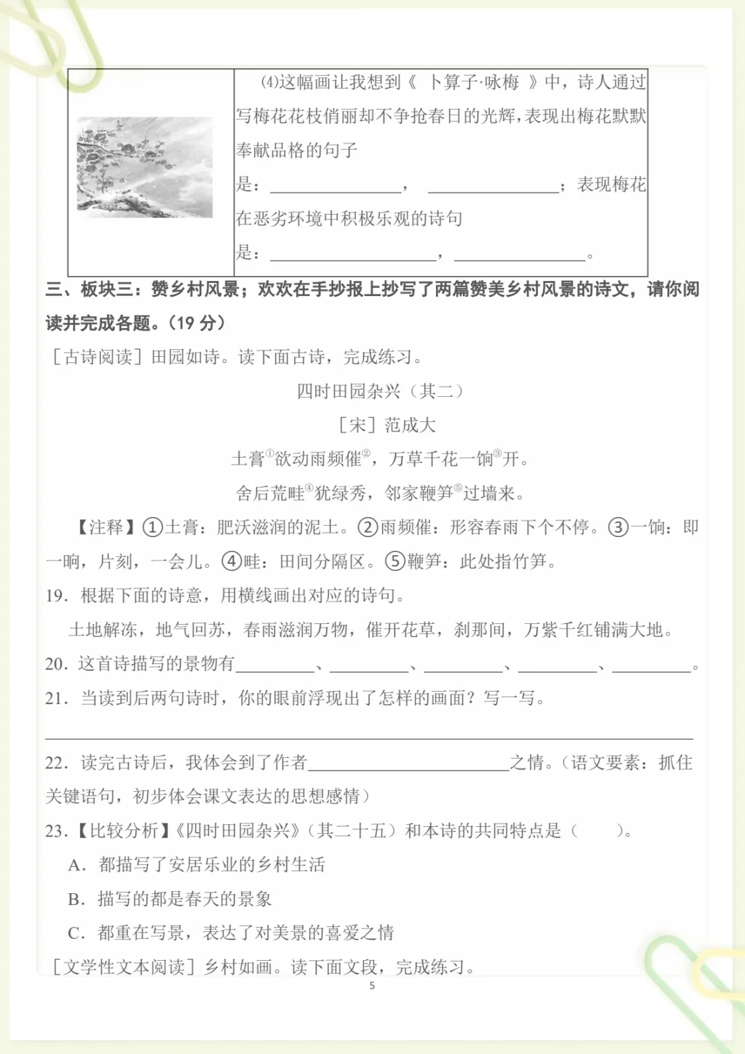四年级下册《丨语文 第1单元情景化检测试卷》,电子版可打印-第5张图片-四季读书网