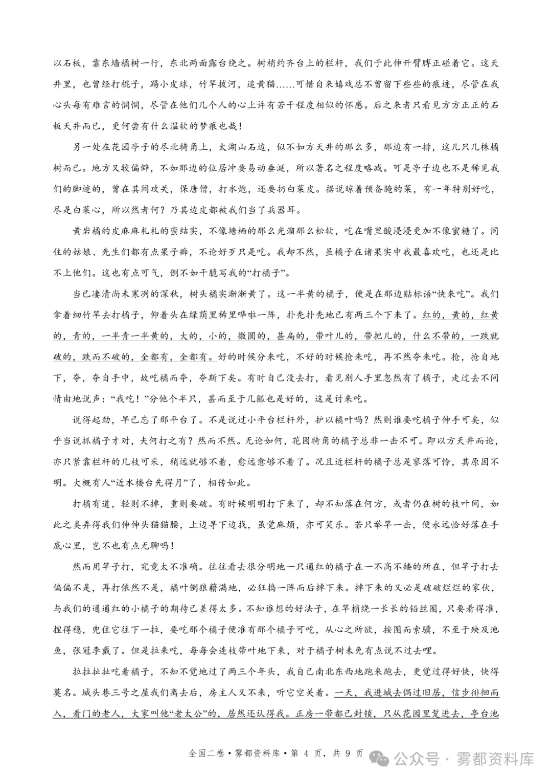 2026年重庆市高考语文真题试卷(全国二卷·附答案)-第6张图片-四季读书网