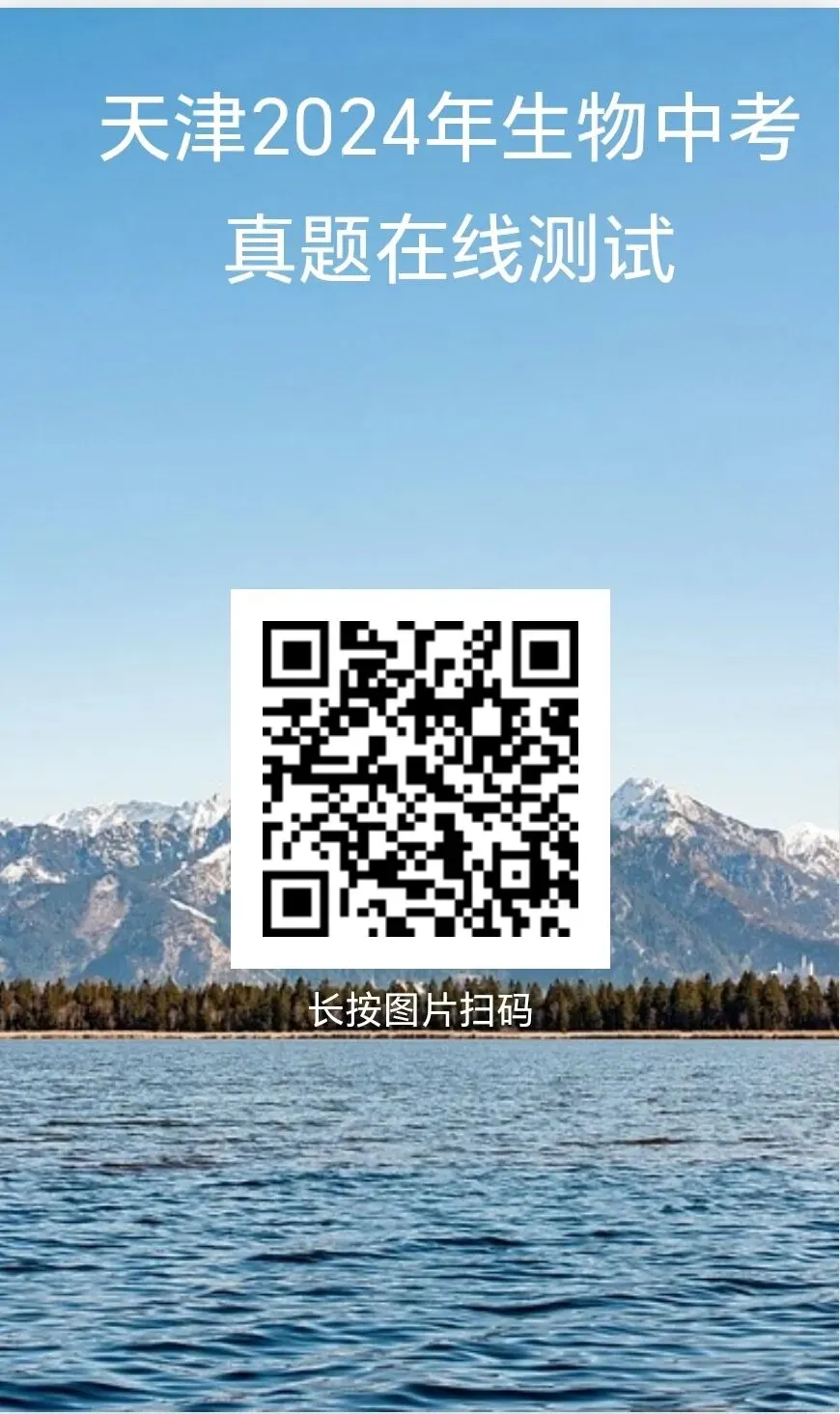 2024年部分省市生物中考真题在线测试-第1张图片-四季读书网