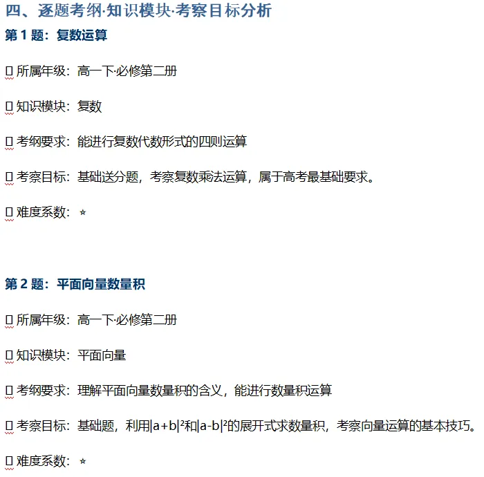 2026年全国高考数学新课标Ⅱ卷真题分析(逐题考纲对应 · 知识模块定位 · 年级占比分析 · 分层学习建议)-第3张图片-四季读书网