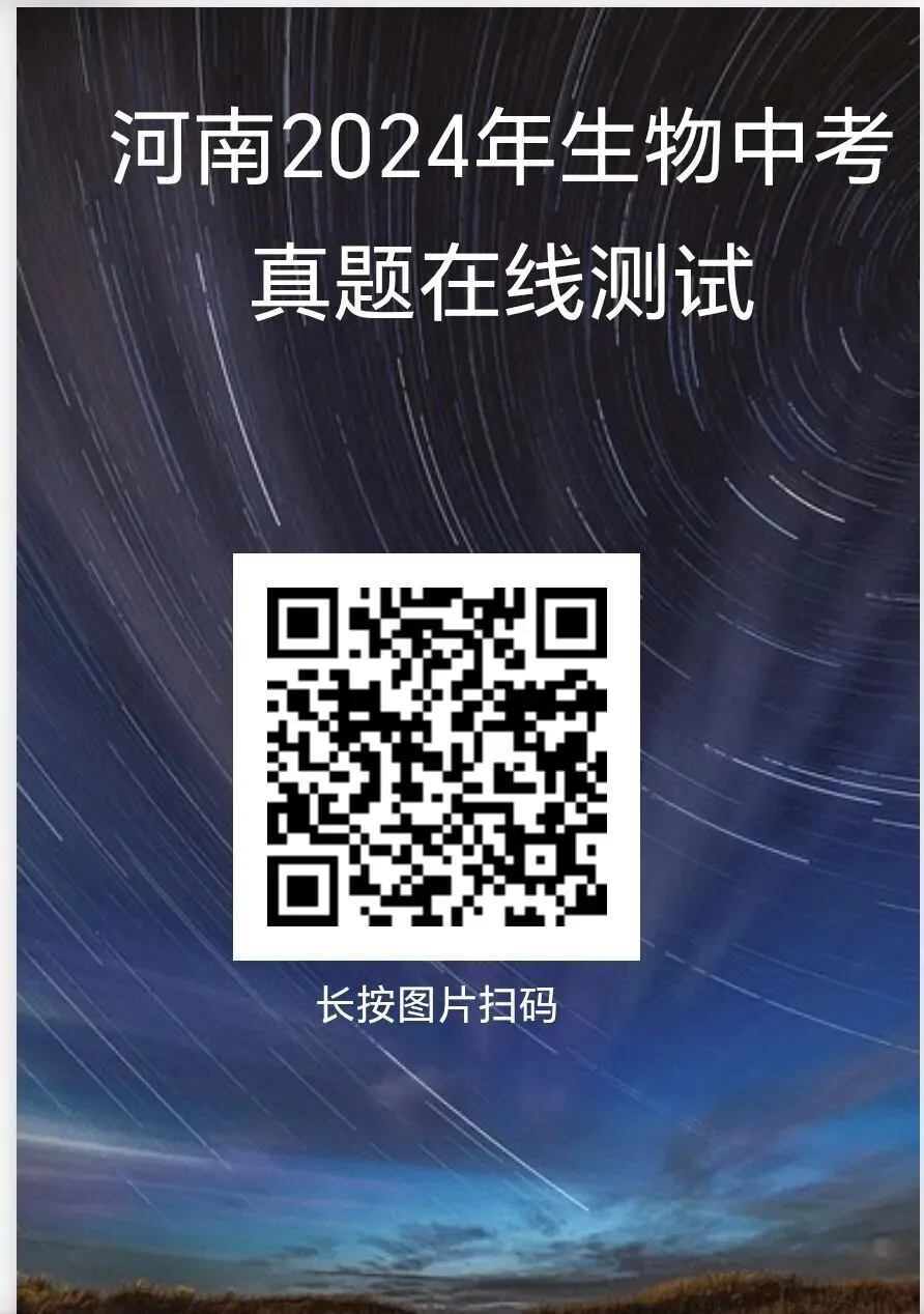 2024年部分省市生物中考真题在线测试-第6张图片-四季读书网
